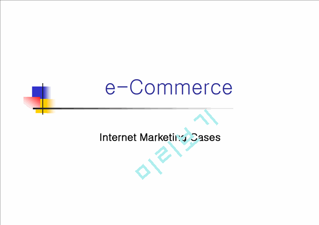 Internet Marketing Cases   (1 )